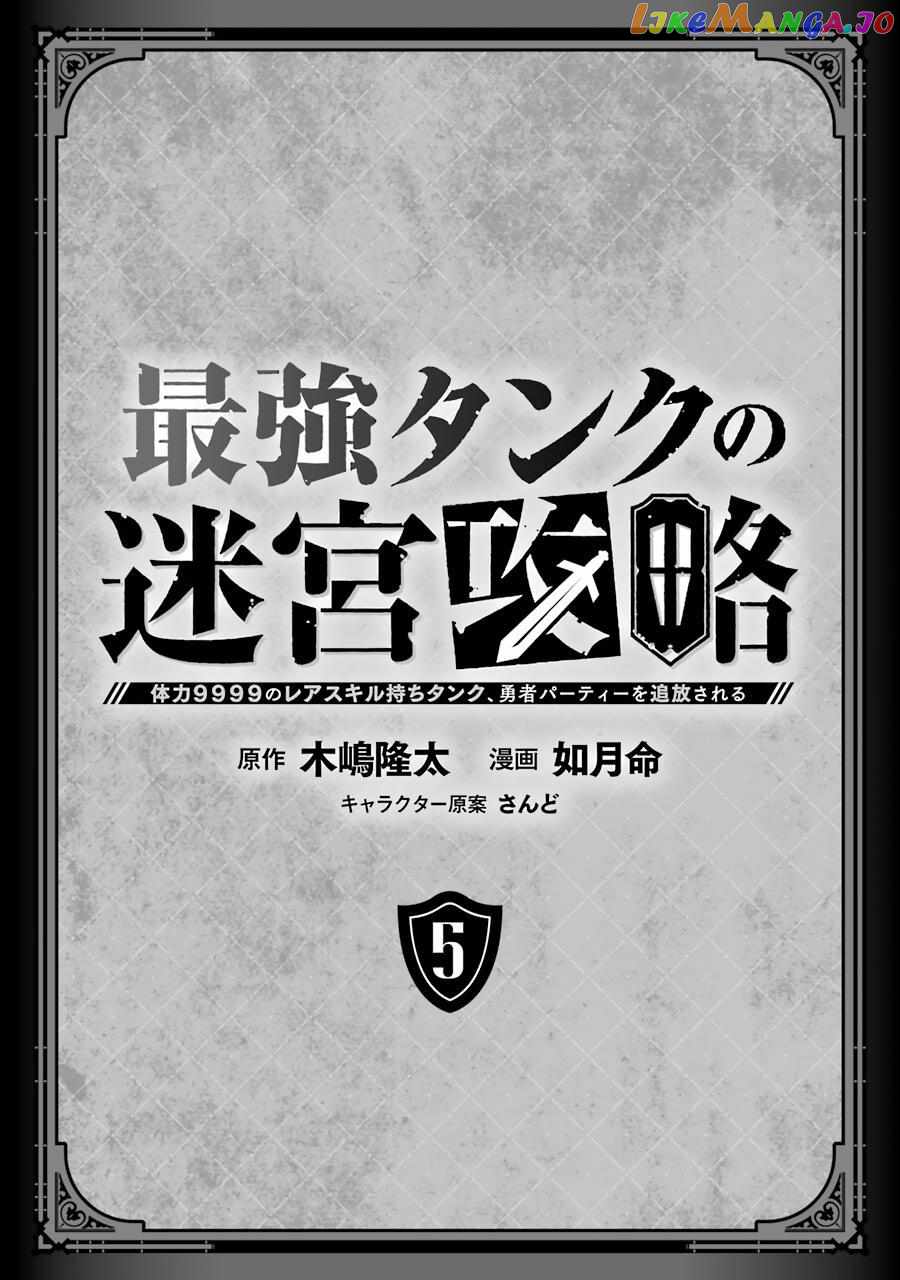 The Labyrinth Raids of the Ultimate Tank ~The Tank Possessing a Rare 9,999 Endurance Skill was Expelled from the Hero Party~ Chapter 19 2